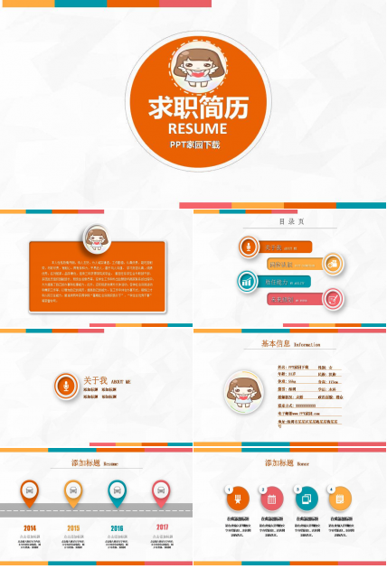 简易岗位竞聘ppt模板