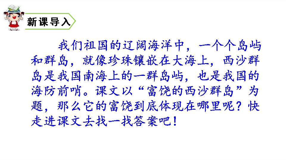 富饶的西沙群岛ppt模板课件