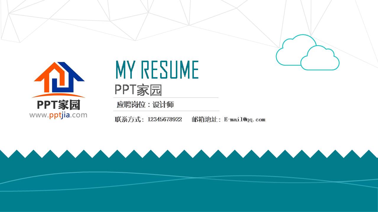 蓝色清凉竞聘ppt模板