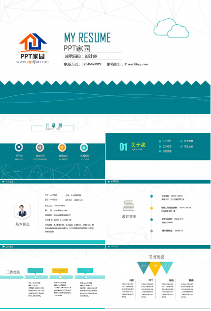 蓝色清凉竞聘ppt模板