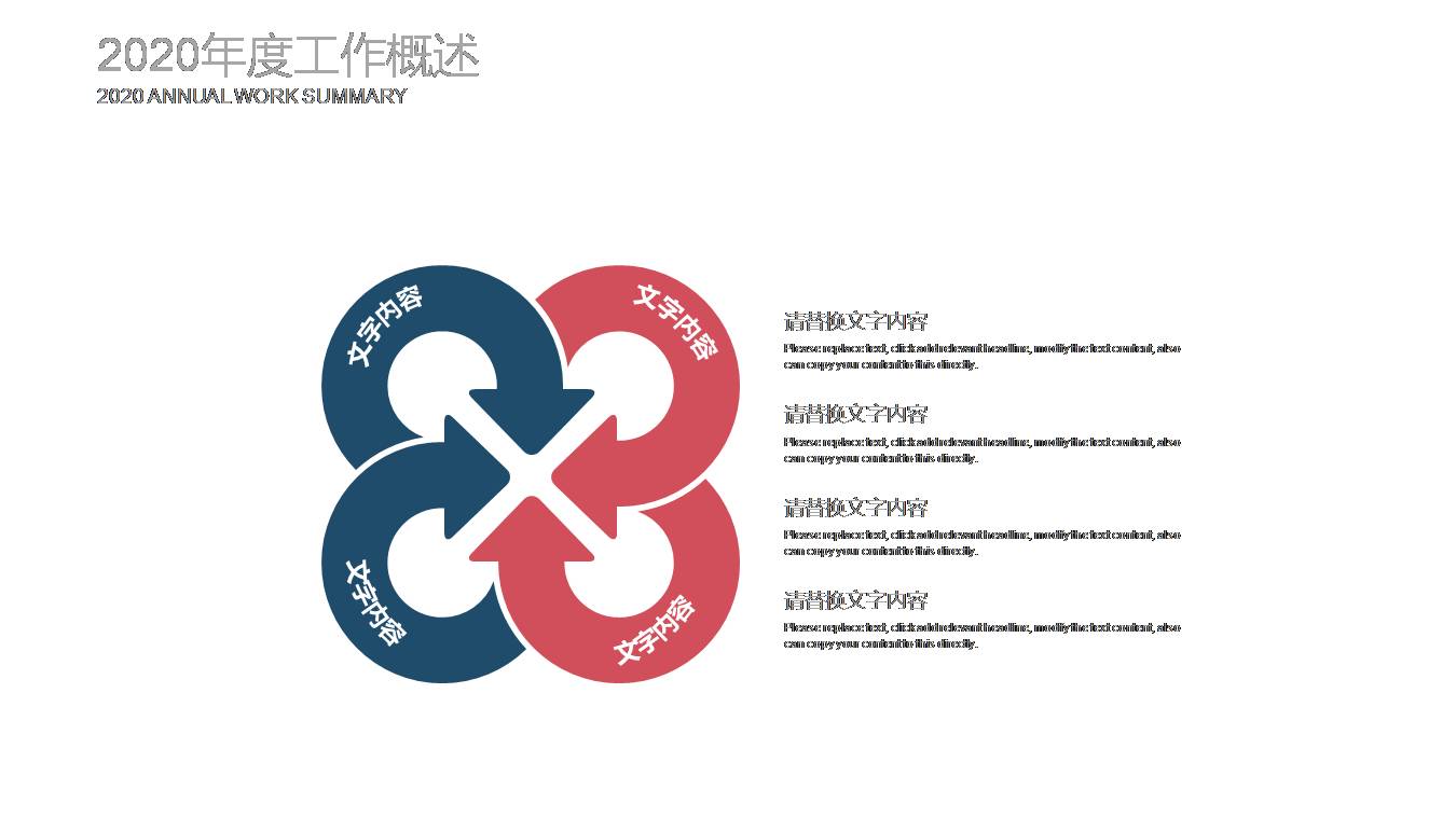 高大上个人年度工作总结报告ppt 