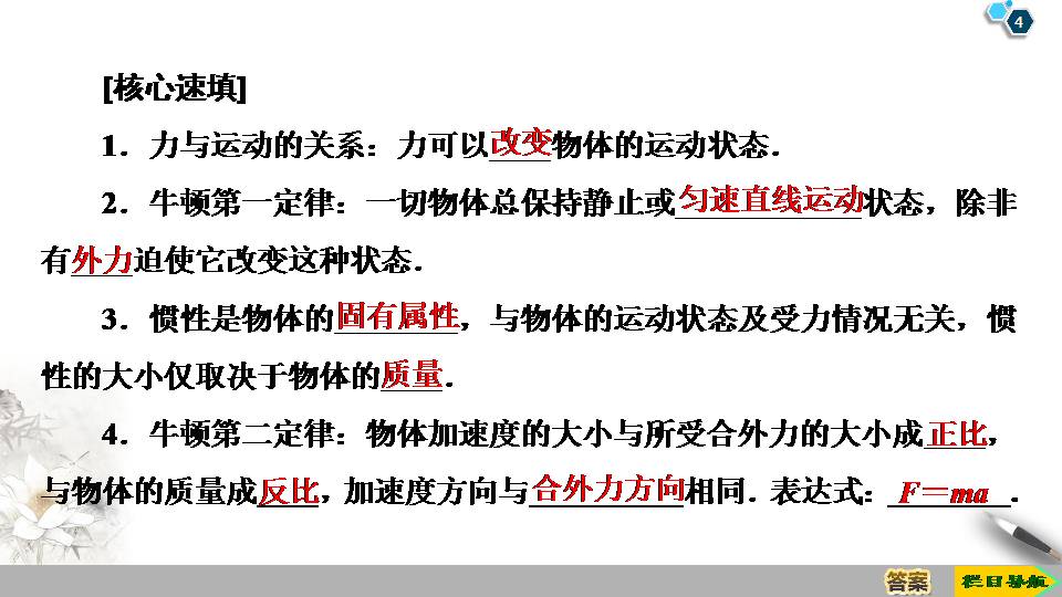 61牛顿第一定律ppt