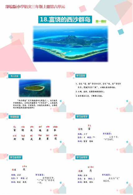 富饶的西沙群岛ppt课件