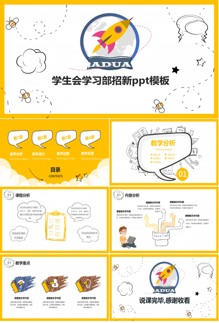 学生会学习部招新ppt模板