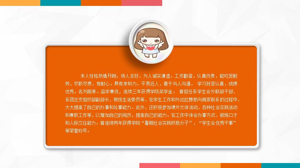 简易岗位竞聘ppt模板