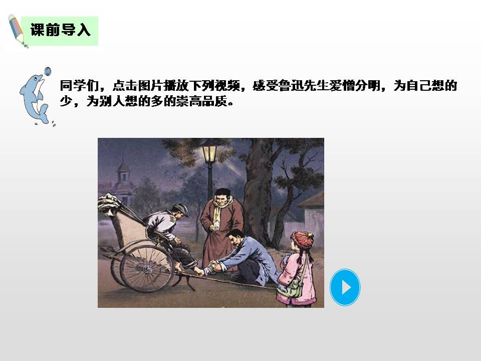 我的伯父鲁迅先生课件ppt