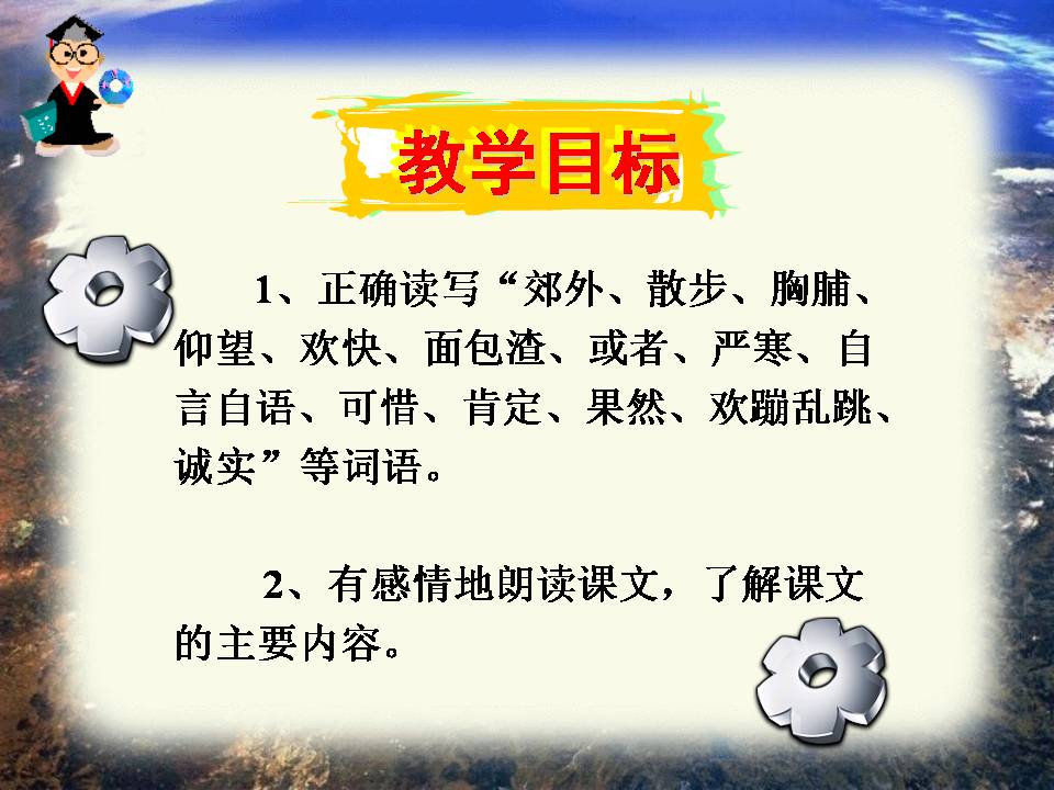 鲁教版灰雀课件ppt