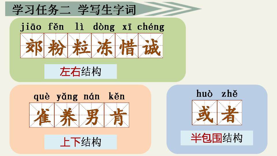 课文灰雀用的ppt