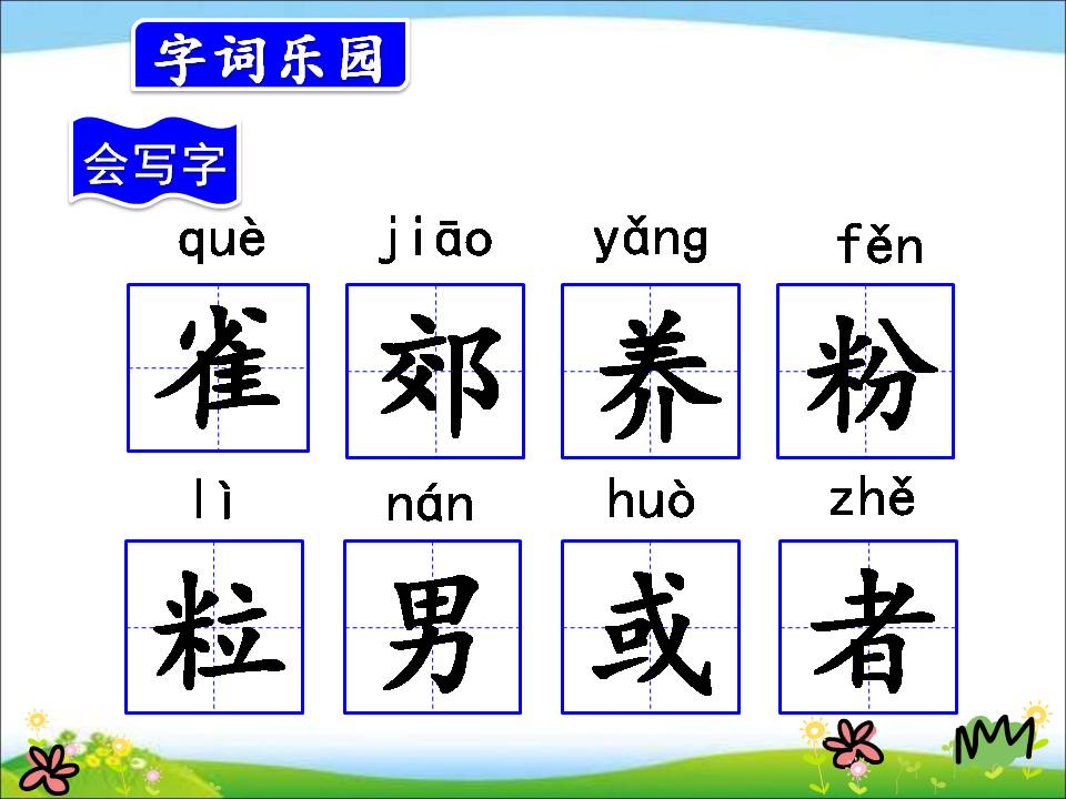 三年级上册灰雀ppt