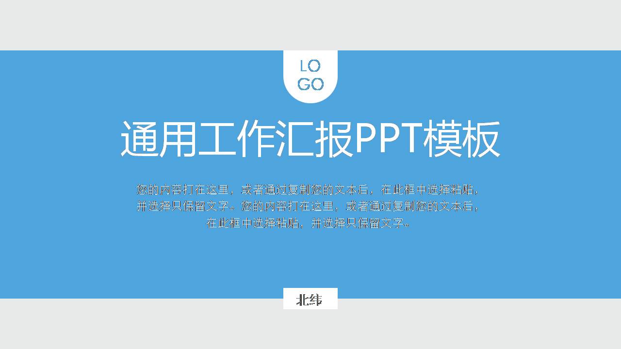 高级蓝灰通用工作总结报告ppt 