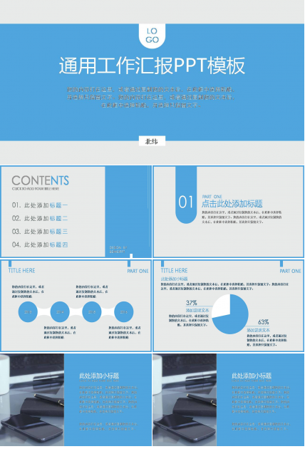 高级蓝灰通用工作总结报告ppt 