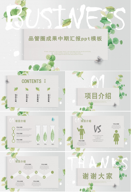 品管圈成果中期汇报ppt模板