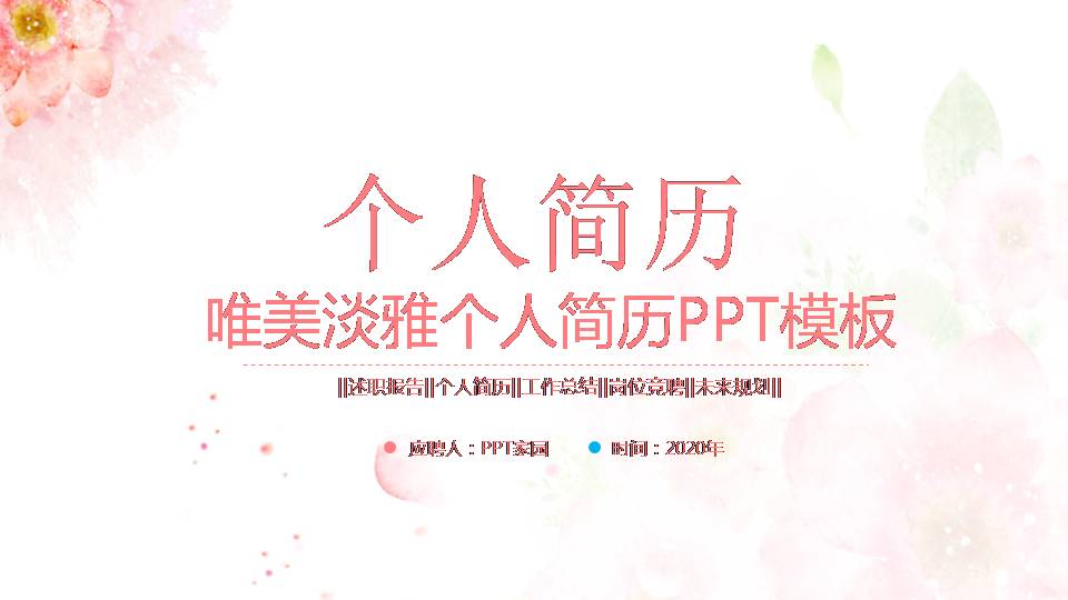 岗位竞聘述职ppt模板
