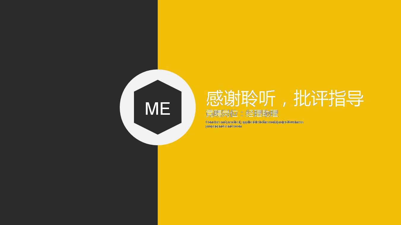 双色经理竞聘ppt模板