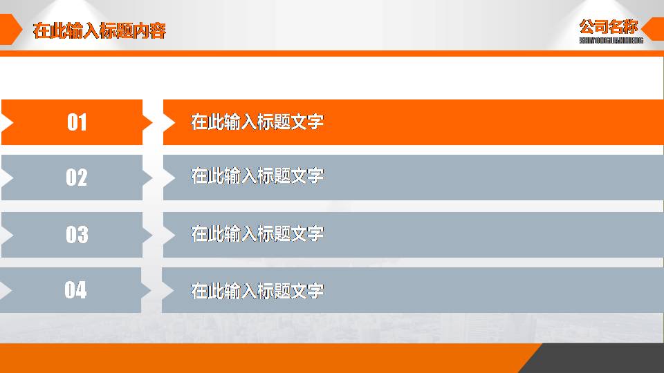 简易岗位竞聘ppt模板