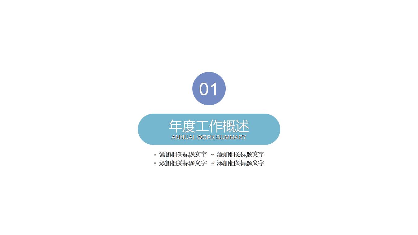 个人年度商务个人总结汇报ppt