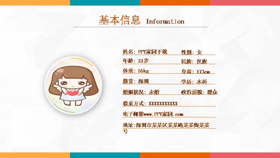 简易岗位竞聘ppt模板