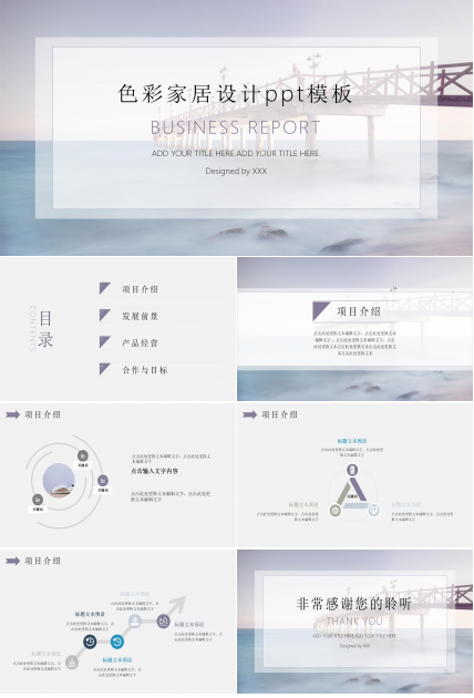 色彩家居设计ppt模板