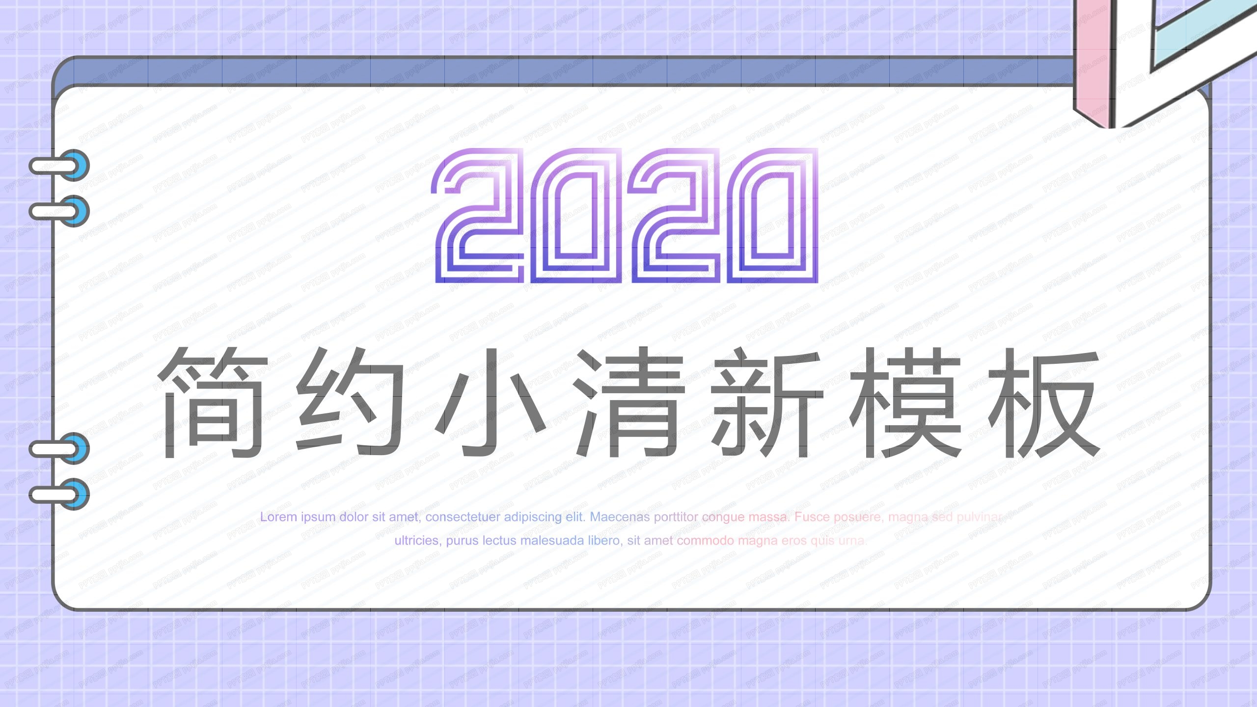 2020简约小清新工作汇报ppt模板