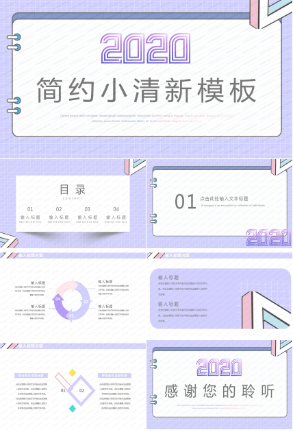 2020简约小清新工作汇报ppt模板