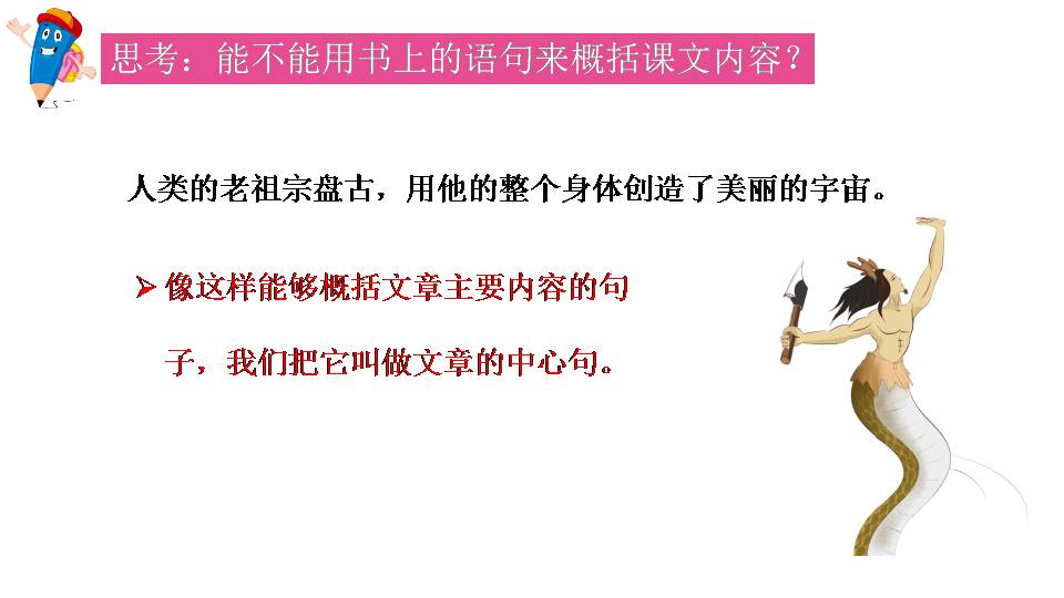 盘古开天地ppt课件模板