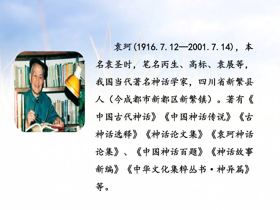 盘古开天地优秀ppt