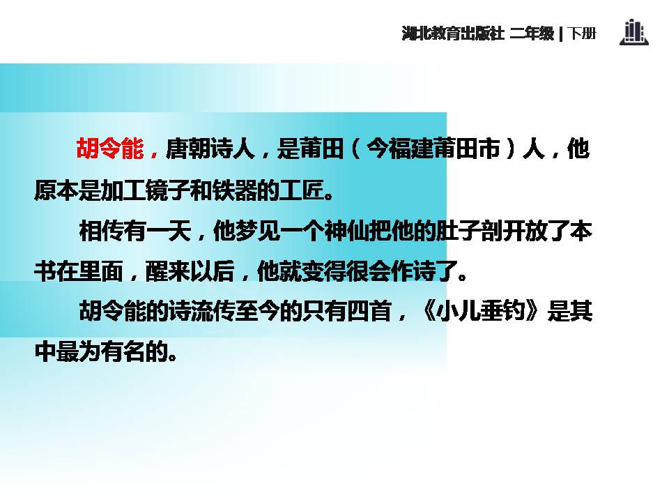 小儿垂钓ppt课件