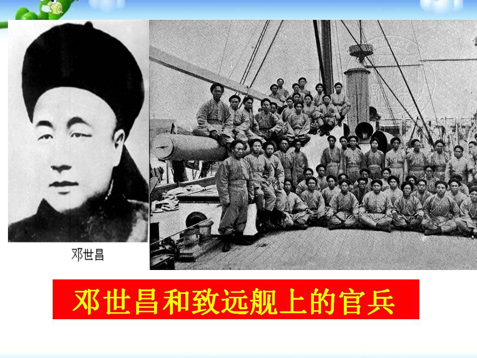 甲午中日战争ppt