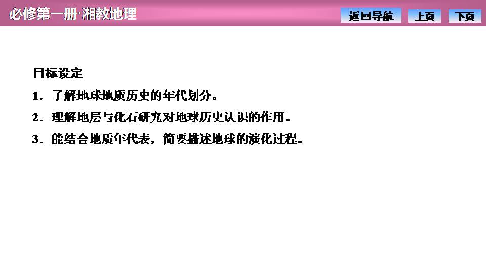 宇宙中的地球说课ppt模板