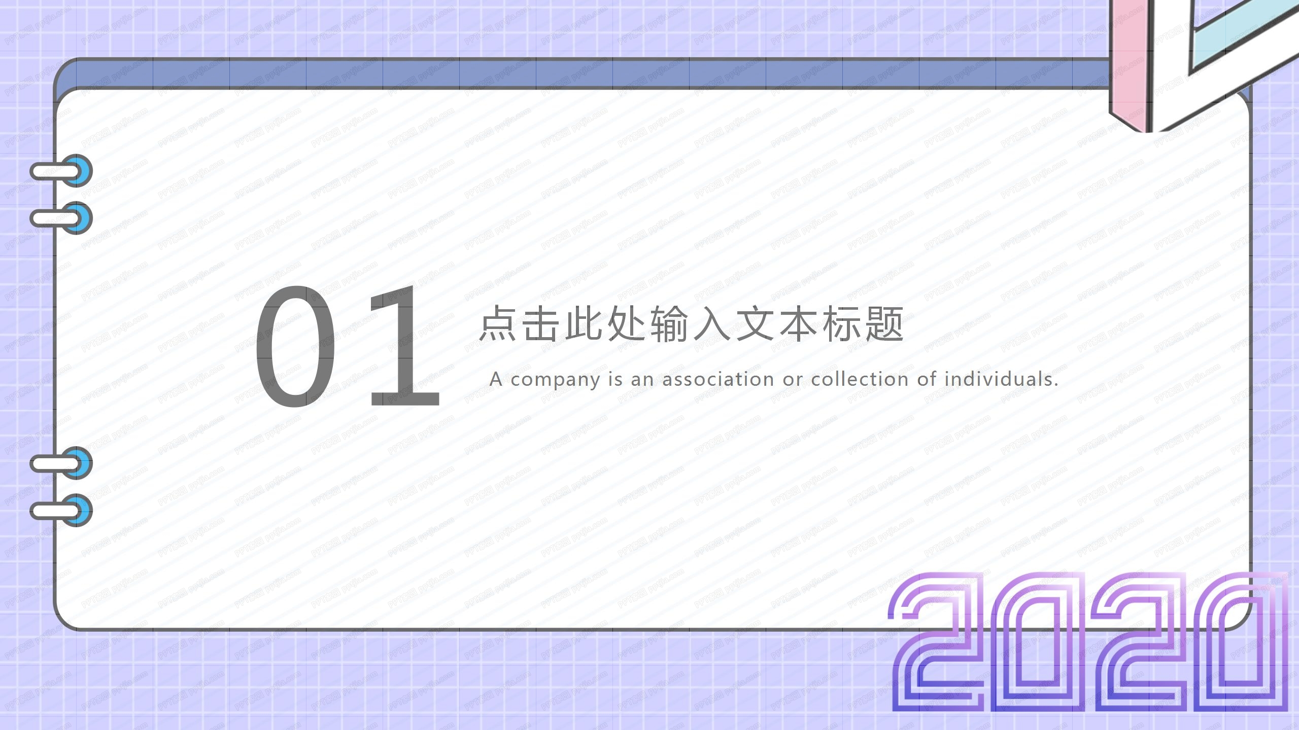 2020简约小清新工作汇报ppt模板