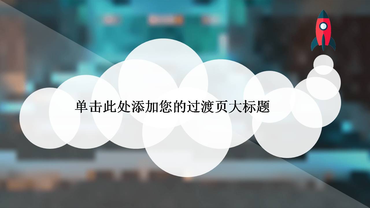 工作总结会议ppt模板