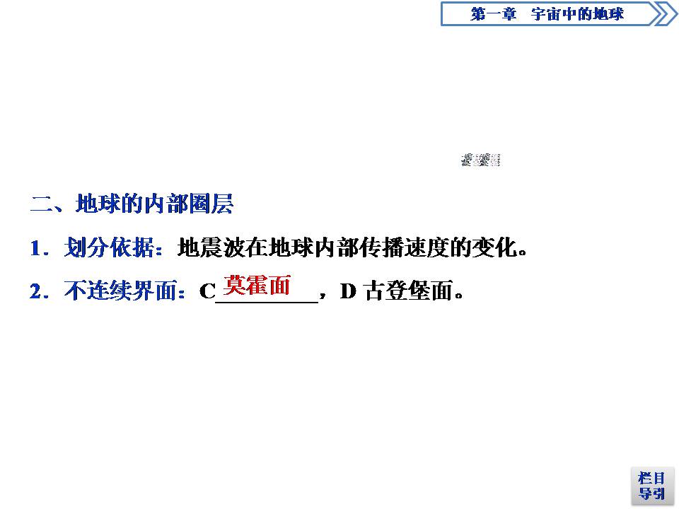 宇宙中的地球知识点ppt	