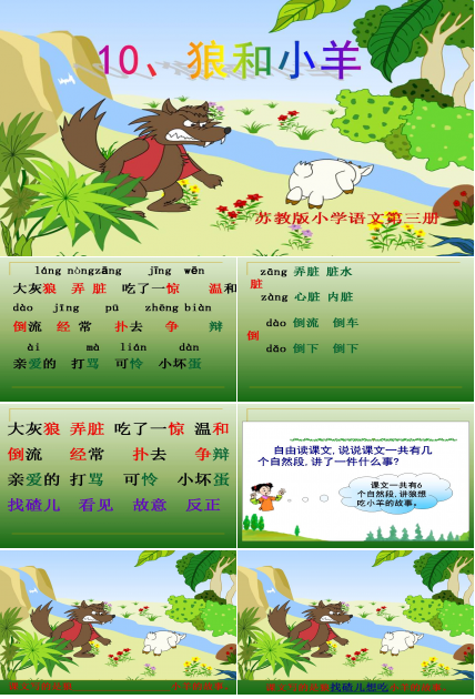 幼儿ppt课件狼和小羊