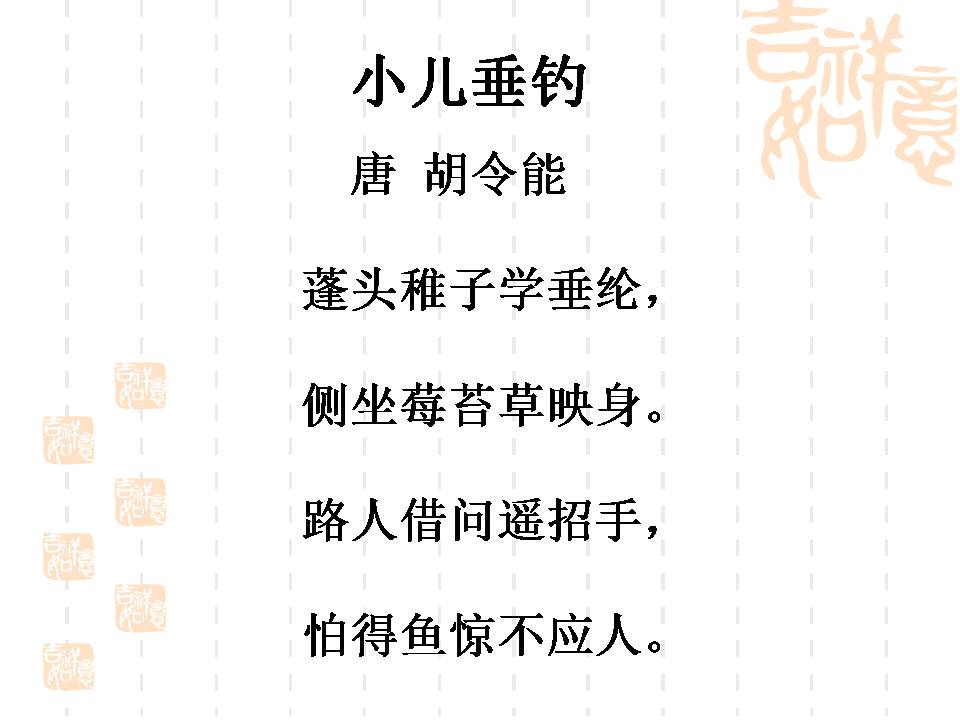 小儿垂钓ppt模板