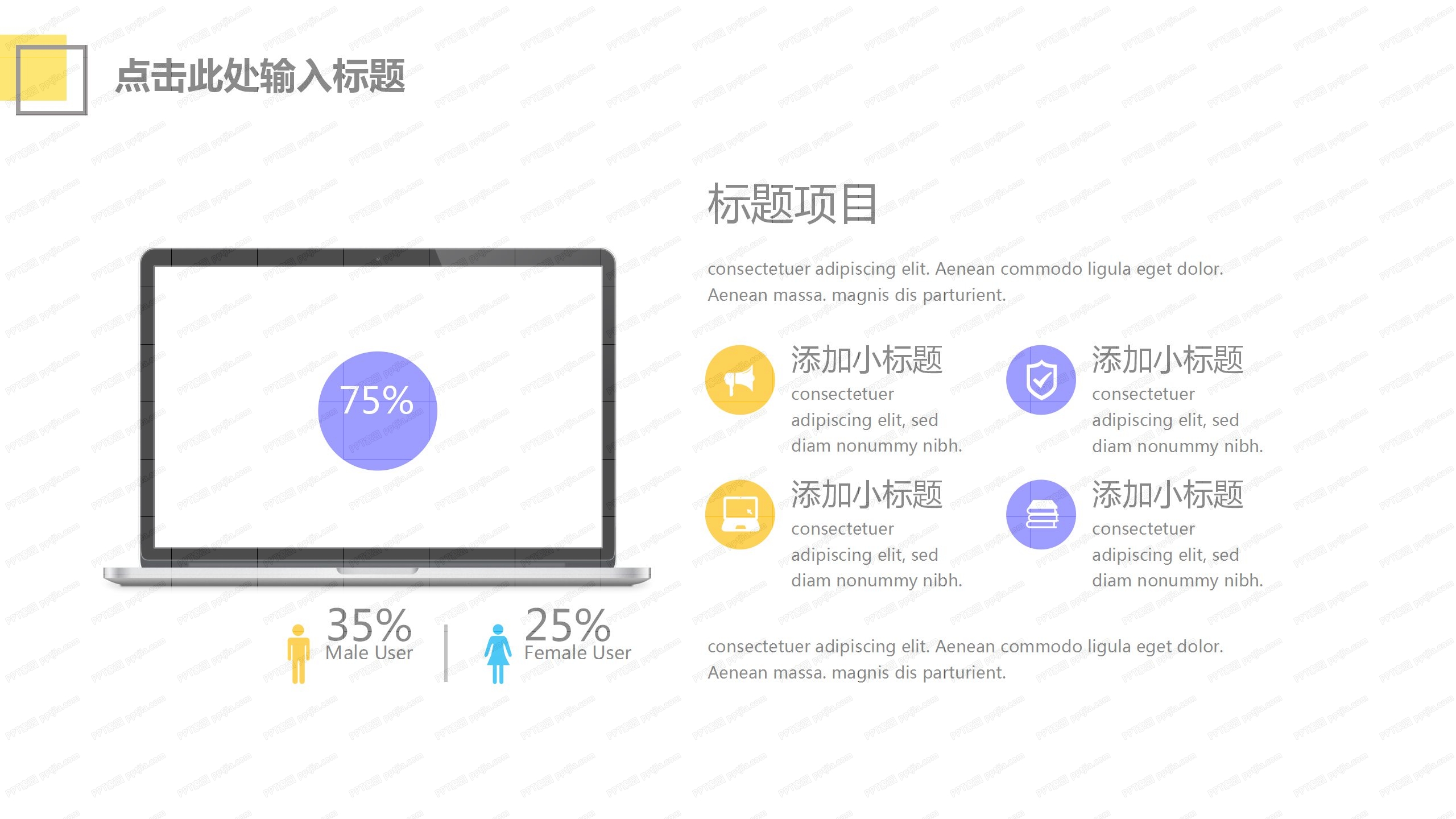 黄紫实用简约办公公司项目汇报ppt模板
