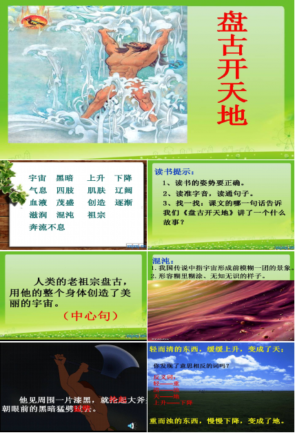 盘古开天地课件ppt