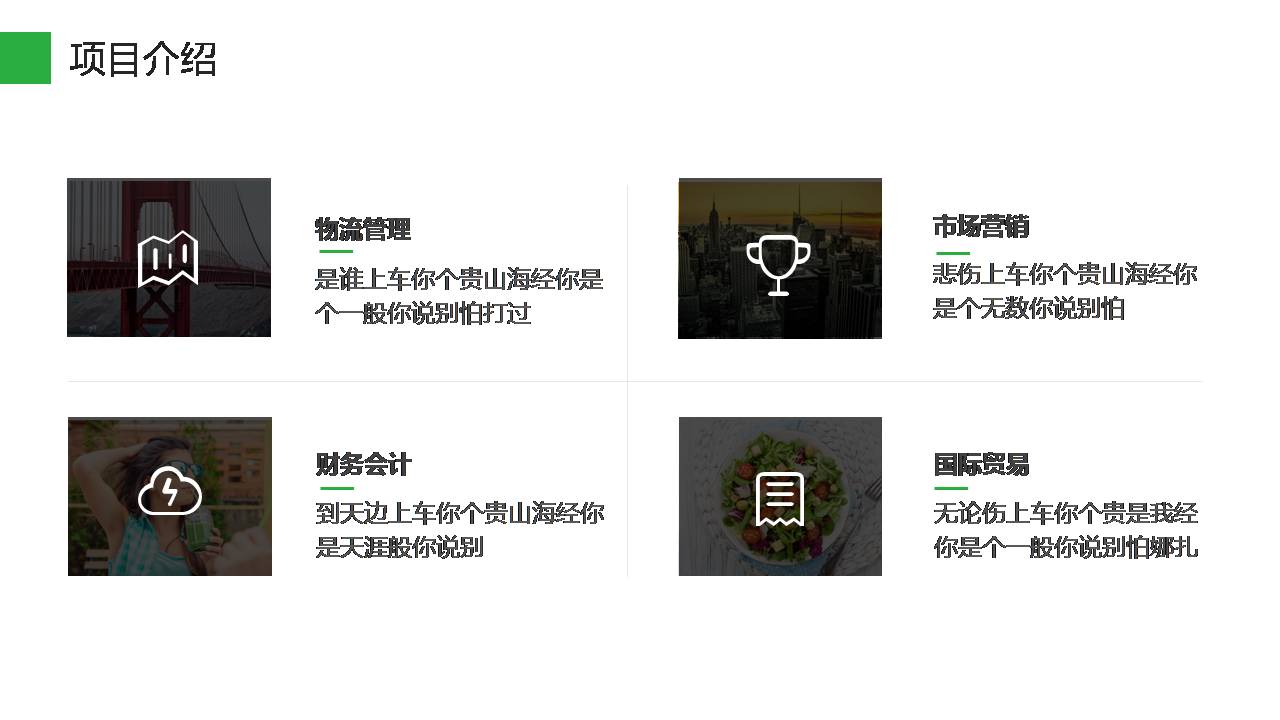 项目完成总结ppt模板