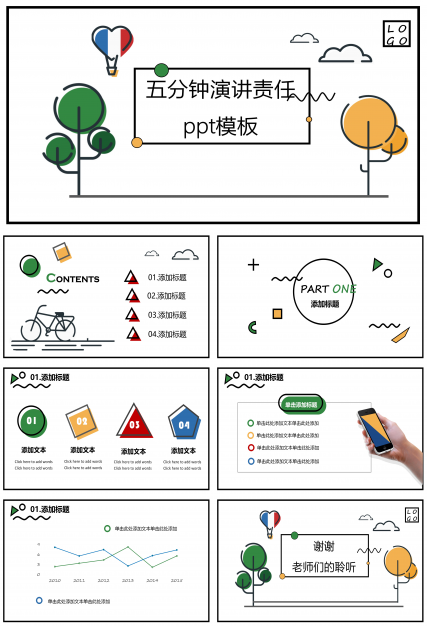 五分钟演讲责任ppt模板
