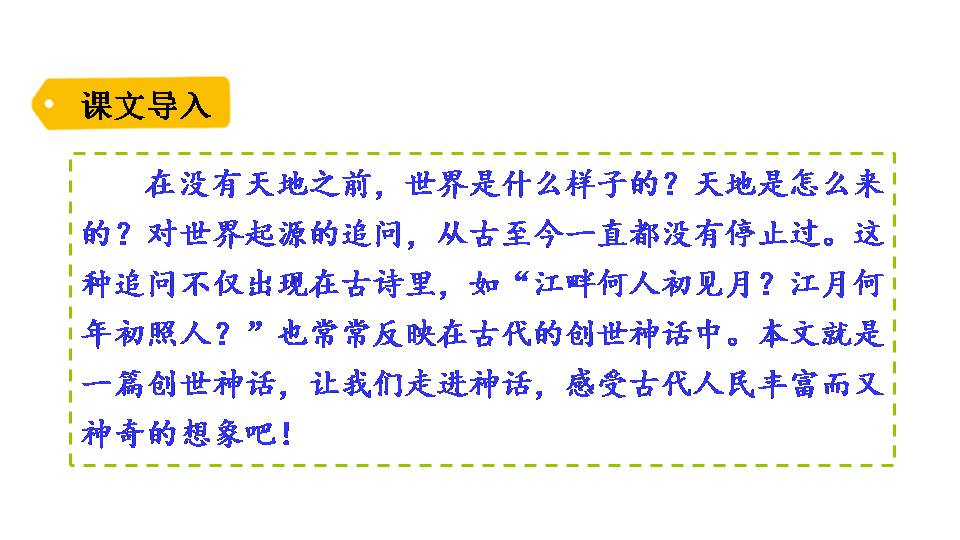 盘古开天地ppt模板