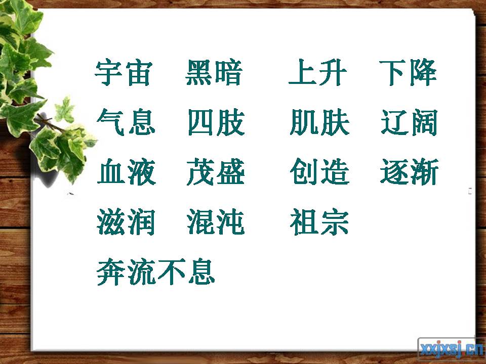 盘古开天地课件ppt