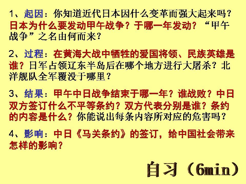精品甲午中日战争ppt