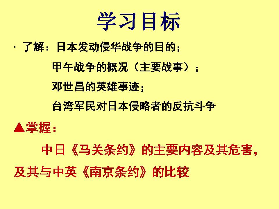 精品甲午中日战争ppt