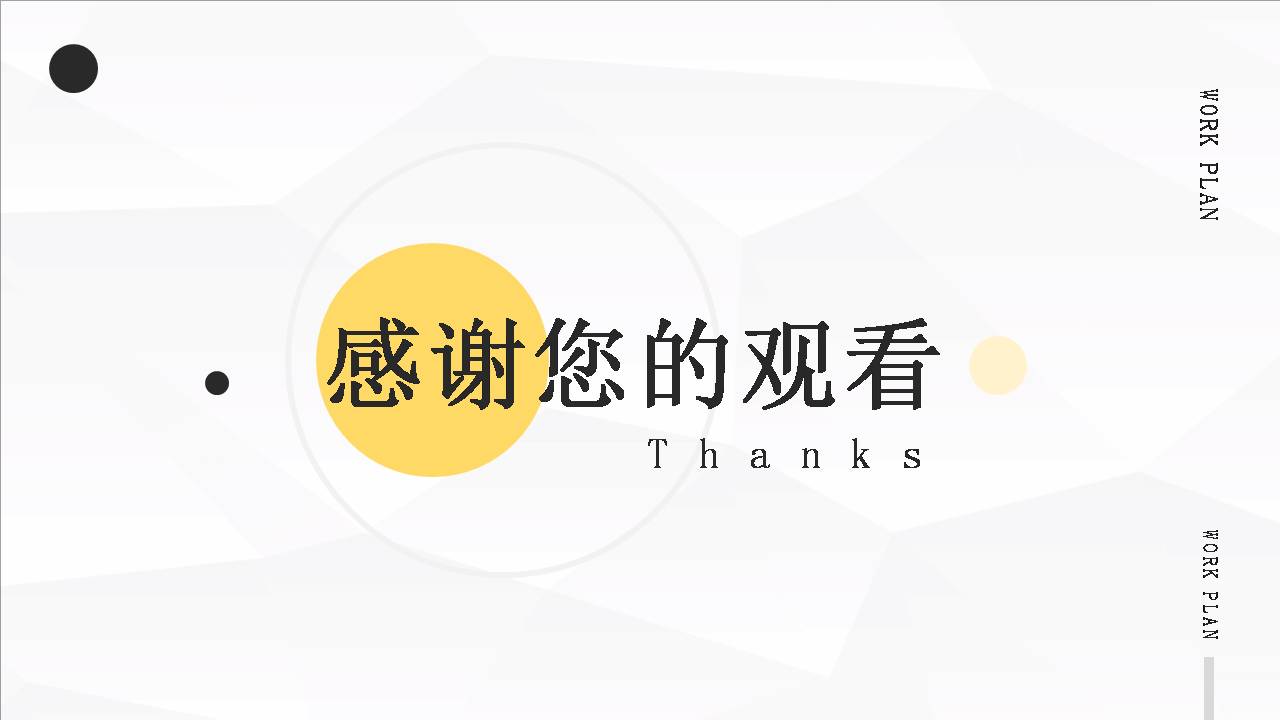 述职报告工作总结ppt
