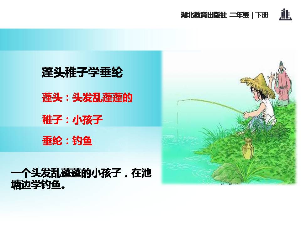 小儿垂钓ppt课件