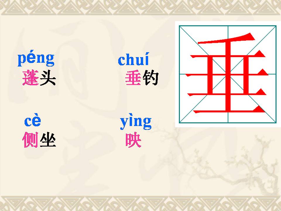小儿垂钓ppt模板