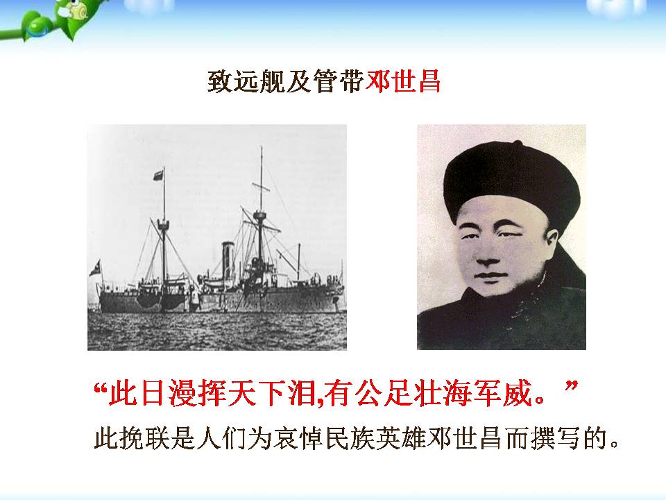 甲午中日战争ppt