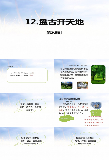 盘古开天地ppt课件