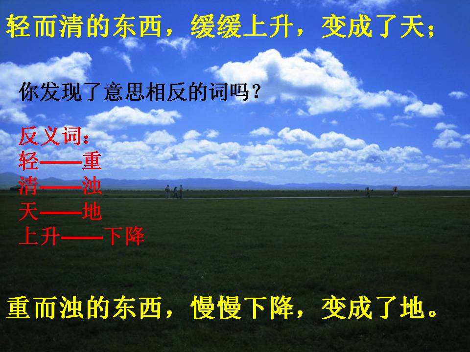盘古开天地课件ppt