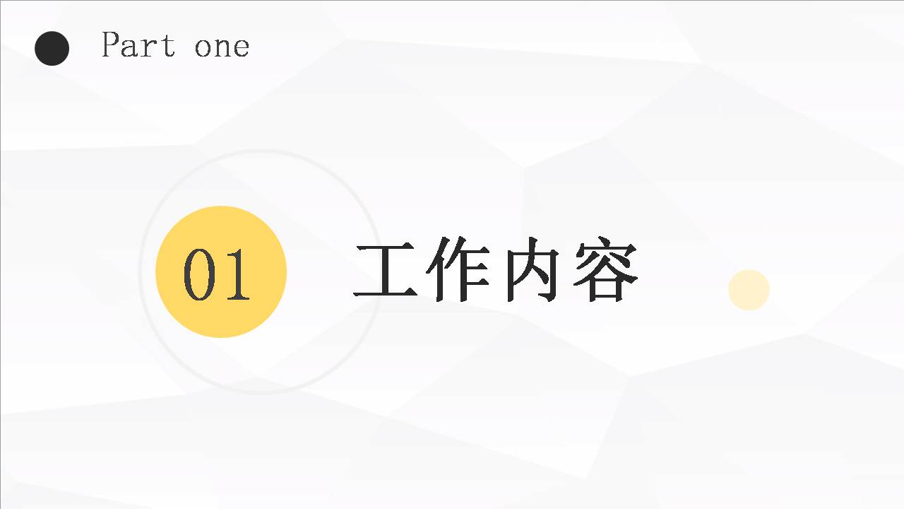 述职报告工作总结ppt