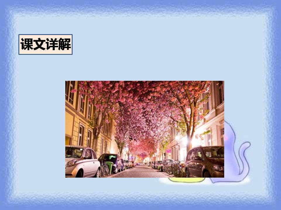 自己的花是让别人看的ppt课件